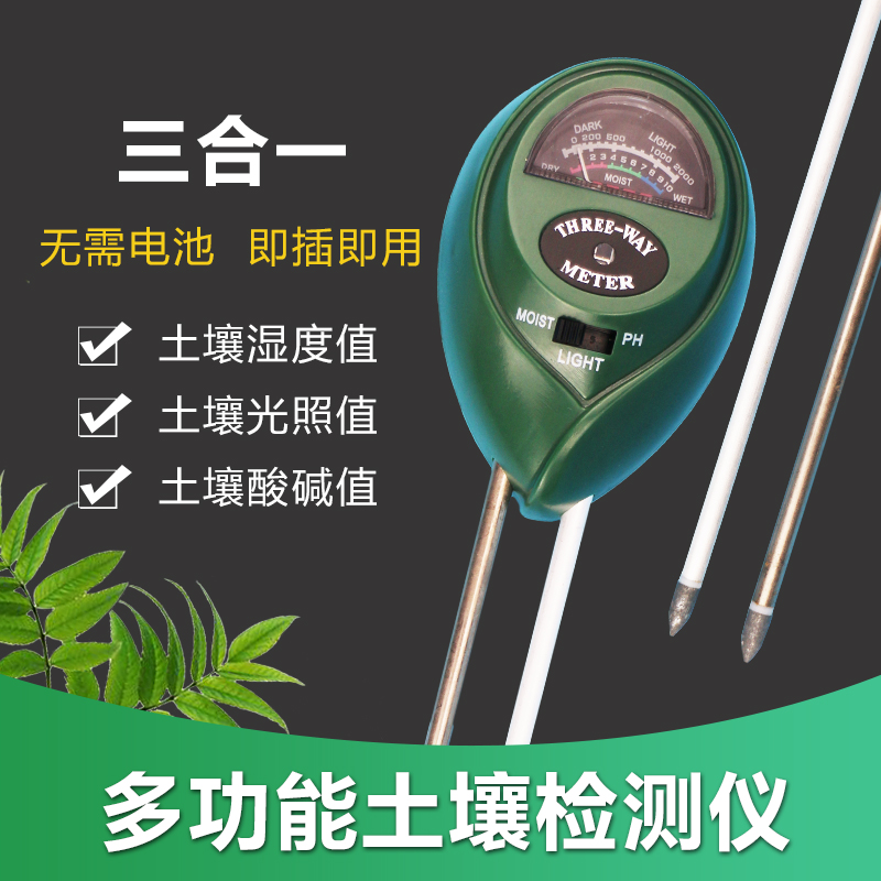 高精度土壤检测仪湿度测量计浇花盆栽ph值酸碱度测试器花卉草家用