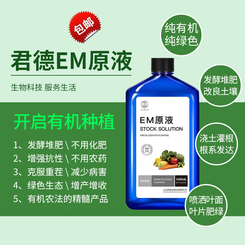 EM原露土壤改良剂种植原液花卉伴侣生物菌肥花卉肥料园艺多肉植物