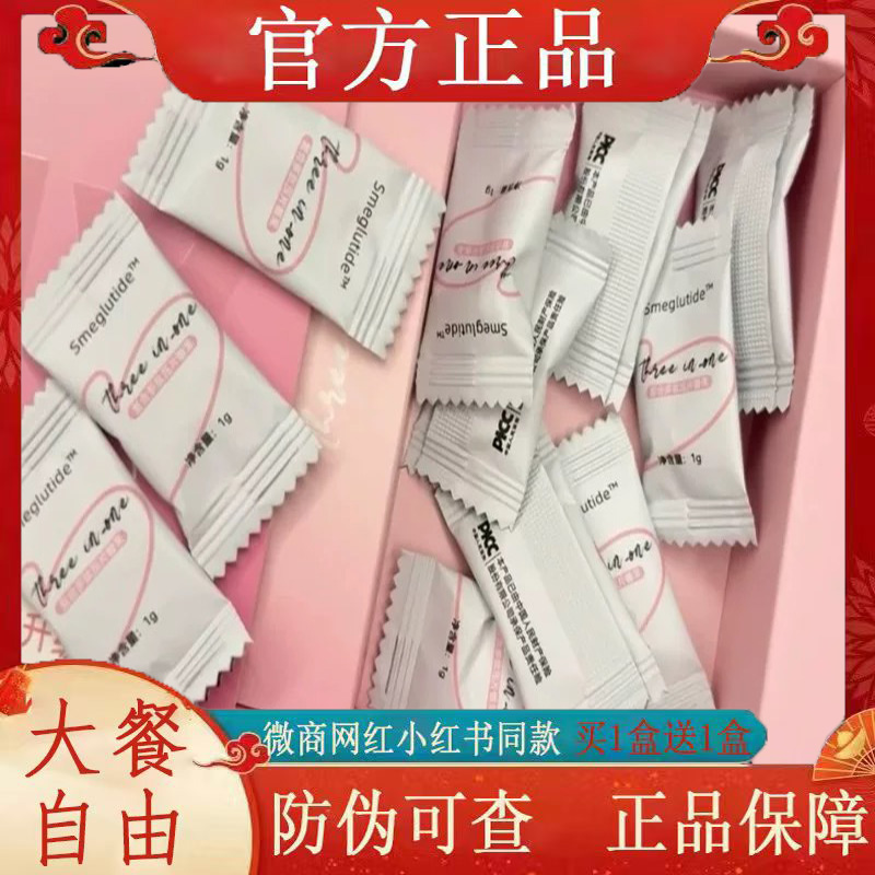Smeglutide复合多肽压片糖果微商小红书网红抖音同款【官方正品】