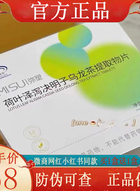 伊梵姿燃片 弥塑新版燃片 荷叶泽决明子乌龙茶提取物片