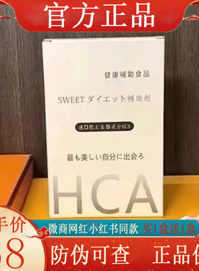 日本HCA辅助剂速口燃旨成分健康辅助食品燃瘦全身新品加强版