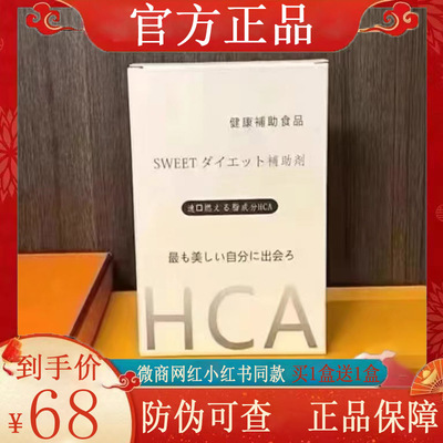 日本HCA辅助剂速口燃旨成分健康辅助食品燃瘦全身新品加强版