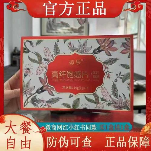 姒昱高纤饱感片压片糖果微商小红书网红抖音快手同款【官方正品】