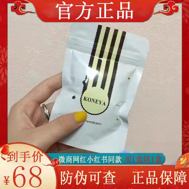 日本koneya汉方酵素日用版新版日夜强力加强版压片糖果