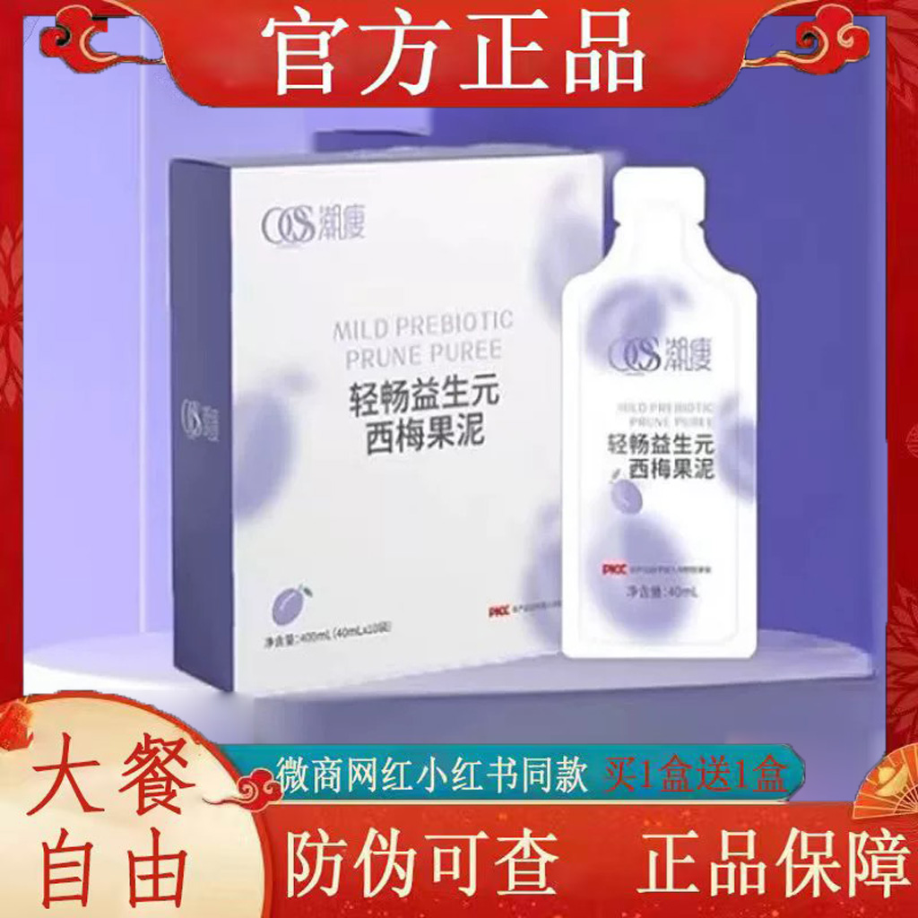 潮瘦轻畅益生元西梅果泥微商小红书抖音快手同款正品新品蓓轻芯