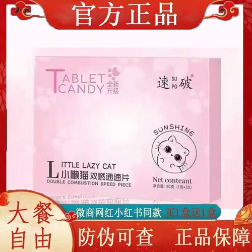 速破小懒猫双燃速速片微商小红书网红抖音快手同款【官方正品】