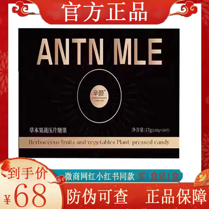 辛颜草本果蔬压片糖果ANTN MLE分脂片CR7防弹管家奶茶咖啡糖果片