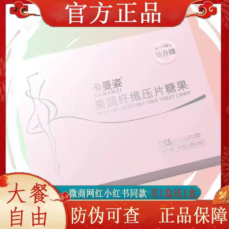 卡曼姿果蔬纤维压片糖果微商小红书网红抖音快手同款【官方正品】