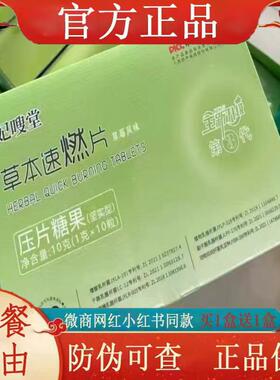 妃嗖堂草本速燃片压片糖果全新升级第3代微商小红书同款 官方正品