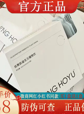 禾予低聚肽益生元植物饮微商小红书同款【官方正品】