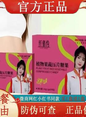 纤俏约植物果蔬压片糖果微商小红书网红抖音快手同款【官方正品】
