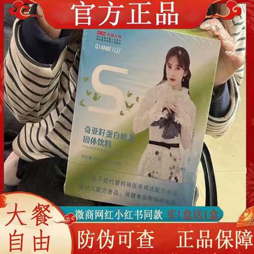 QIANMEILU奇亚籽蛋白奶昔固体饮料微商小红书同款【官方正品】