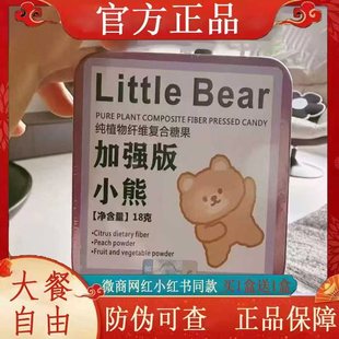 官方正品 微商小红书同款 Bear纯植物纤维复合糖果加强版 Little