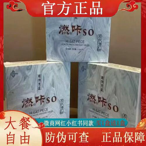 Fat shedding植物果蔬燃咔so压片糖果微商小红书同款【官方正品】
