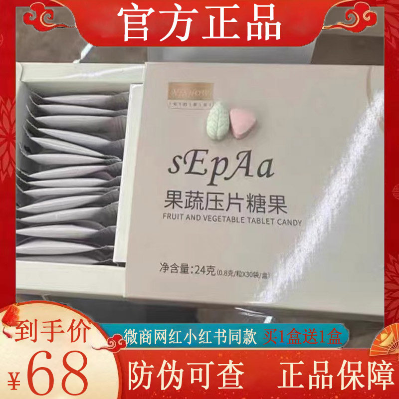 【官方正品】sepaa果蔬压片糖果ntshow微商抖音同款