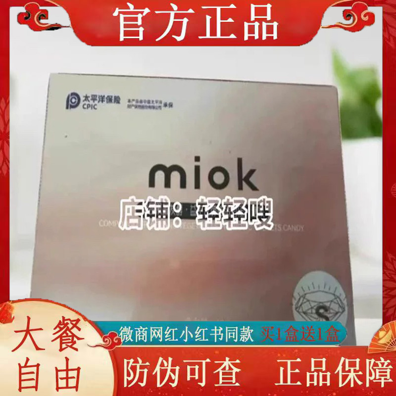 miok复合果蔬发酵益生元弹性蛋白压片糖果微商小红书同款