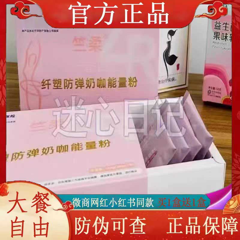 竺柔纤塑防弹奶咖能量粉固体饮料胶原蛋白饮微商同款减燃肥脂饮料