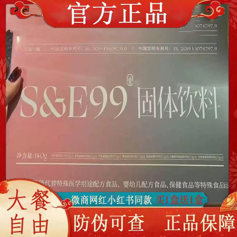S&E99咖啡固体饮料微商小红书网红抖音快手同款【官方正品】
