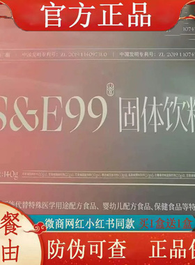 S&E99咖啡固体饮料微商小红书网红抖音快手同款【官方正品】