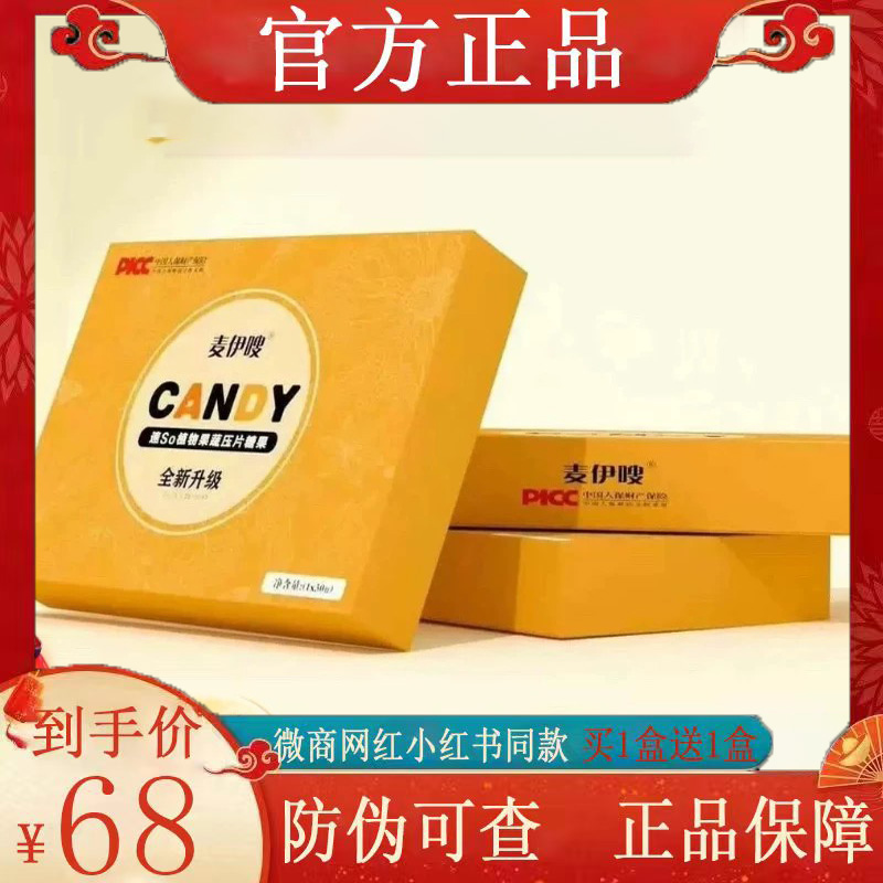 麦伊嗖草本果蔬压片糖果饱腹燃微商小红书同款【官方正品】