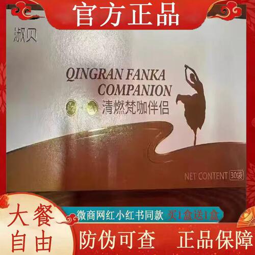 淑贝清燃梵咖伴侣固体饮料微商小红书同款【官方正品】