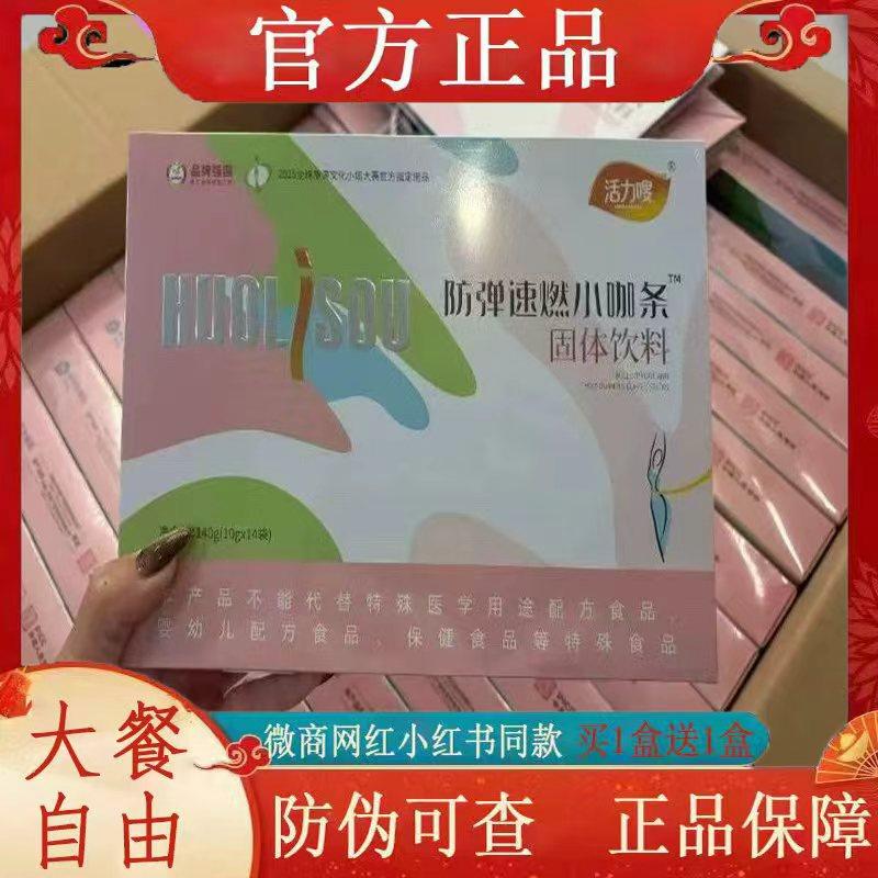 活力嗖防弹速燃小咖条固体饮料微商小红书网红同款【官方正品】,零食/坚果/特产,功能糖果/压片糖果,淘宝优惠券,粉丝福利购,淘宝优惠卷