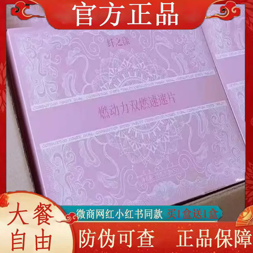 纤之漾燃动力双燃速速片微商小红书网红抖音快手同款【官方正品】