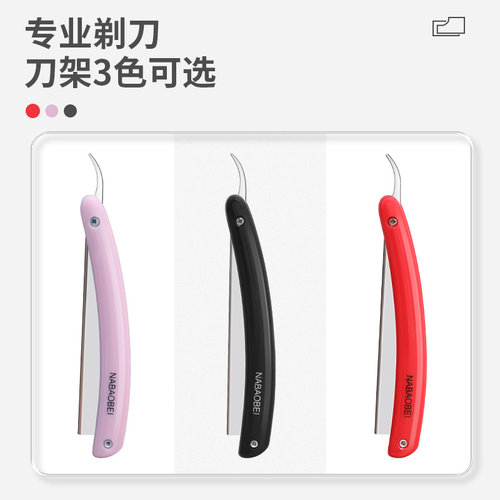 修眉刀女士专用美容院男刮眉刀架