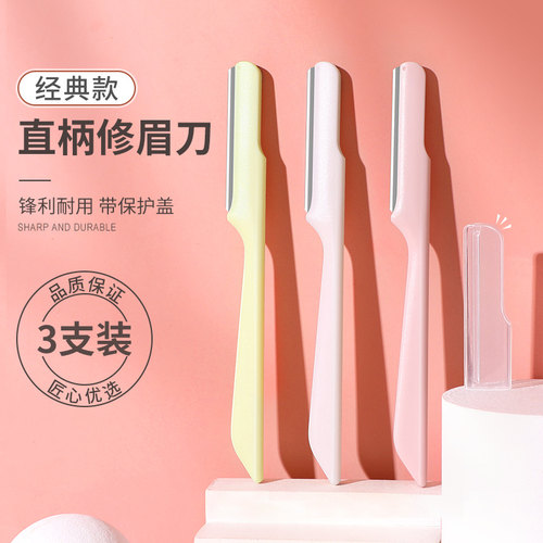 专业修眉刀女士专用刮眉毛刀工具