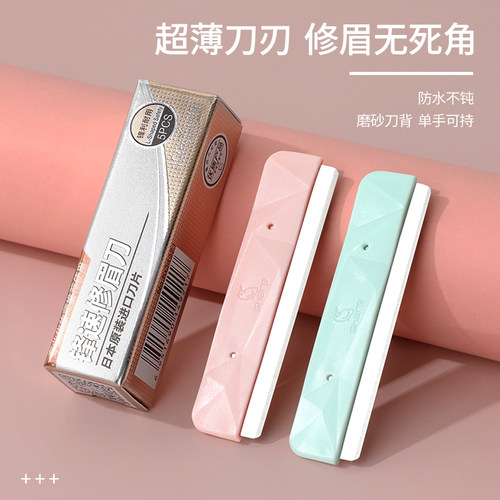 修眉刀男女士专业安全美容院化妆