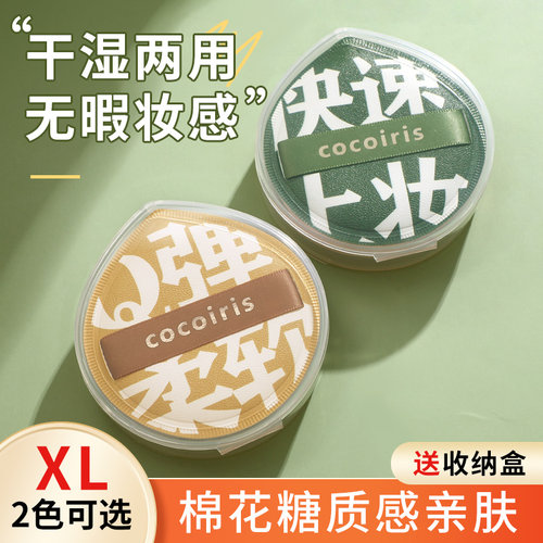 棉花糖气垫粉扑粉底液专用定妆