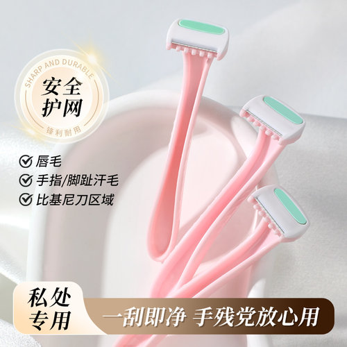 刮唇毛刀女生私密剃毛器刮毛刀