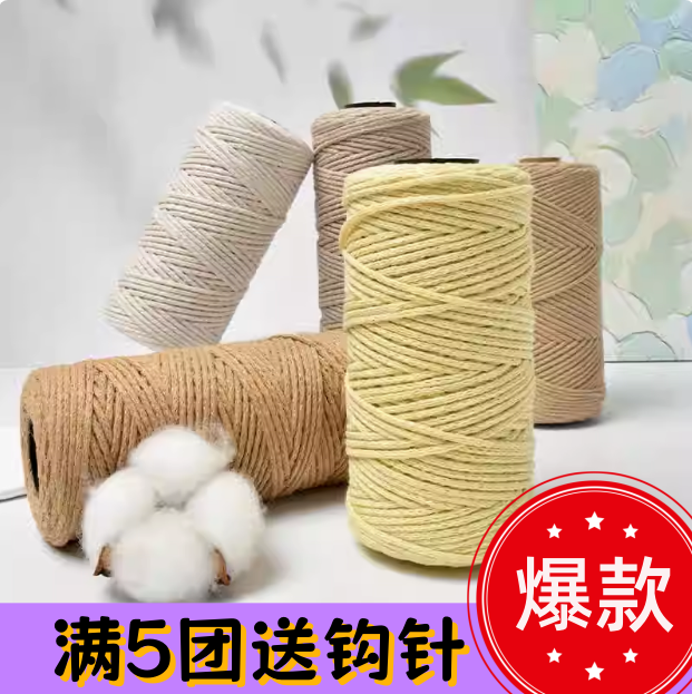 圆股空心棉纱线彩棉纯棉线diy编织绳挂毯包包杯垫材料包手编毛线,居家布艺,绳子,淘宝优惠券,粉丝福利购,淘宝优惠卷