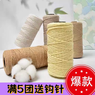 圆股空心棉纱线彩棉纯棉线diy编织绳挂毯包包杯垫材料包手编毛线