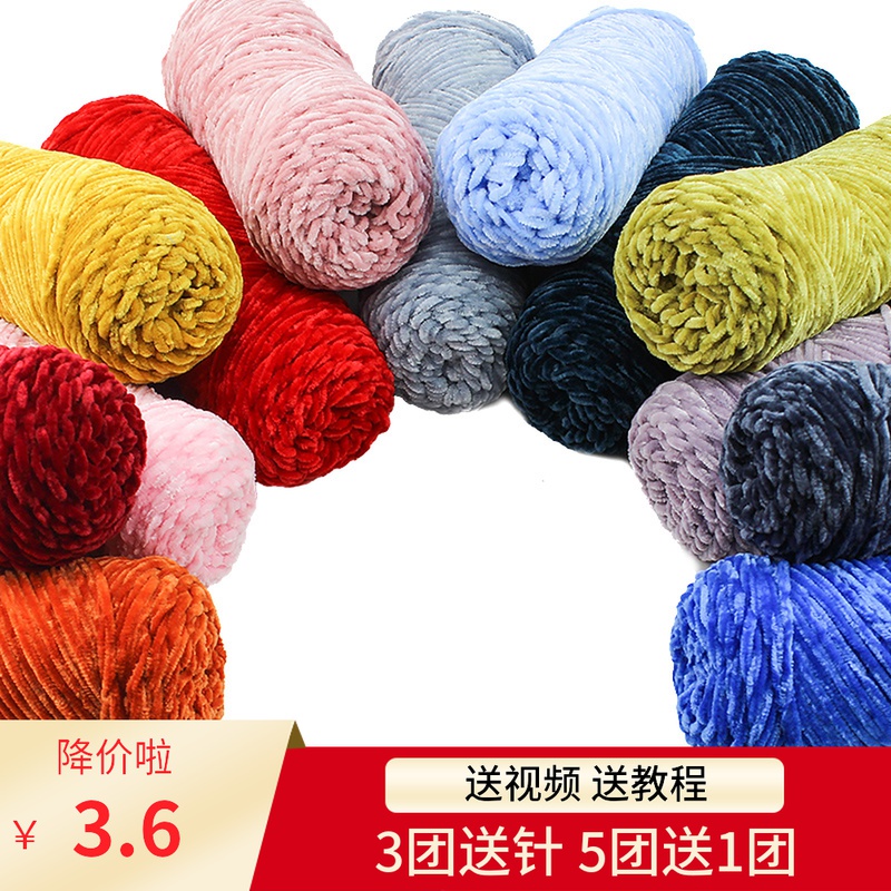 金丝绒毛线团雪尼尔手工diy粗线