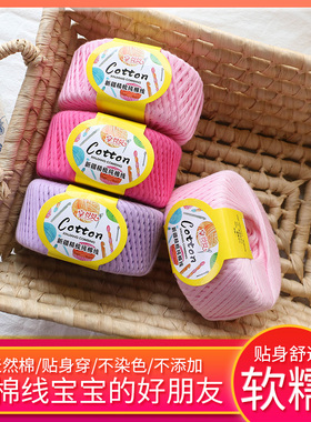 宝宝纯棉线棉纱线全棉纱线手工编织婴儿毛衣毯子编织精梳中粗线