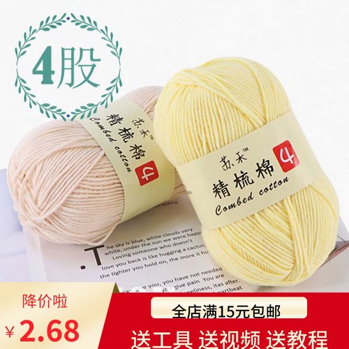 4股精梳牛奶棉毛线团diy编织包包