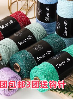 圆股银丝空心线2m手工编织diy包包夏季帽子杯垫彩色钩针线