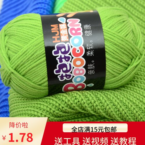 4股牛奶棉线毛线宝宝围巾线