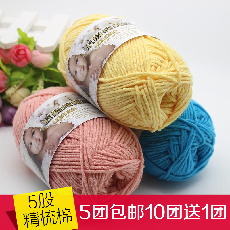 宝宝毛线5股精梳棉钩针线编织