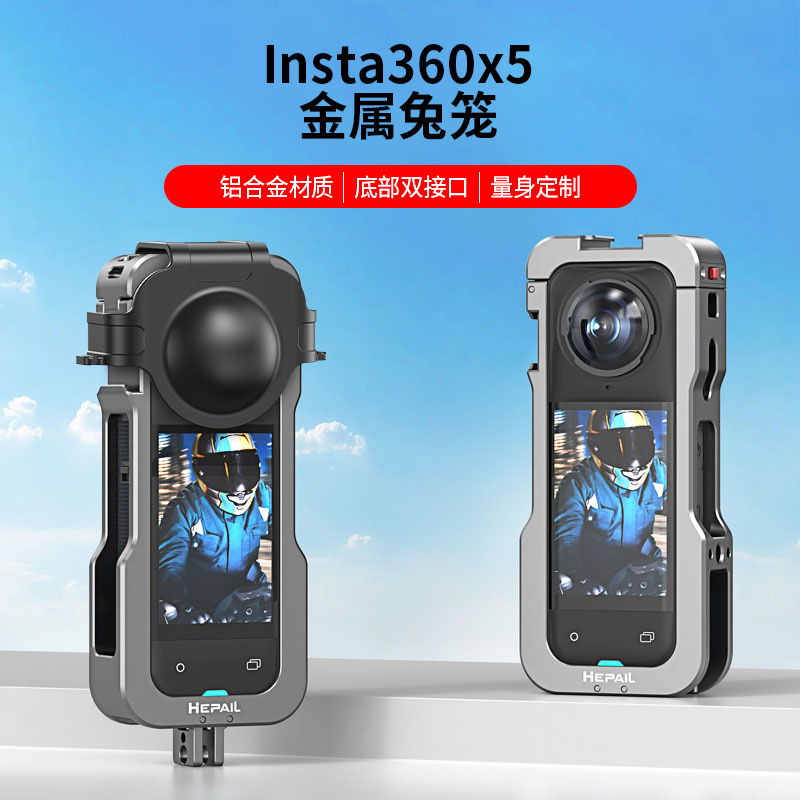 合拍hepail影石insta360x5金属兔笼扩展保护边框X5全景相机配件