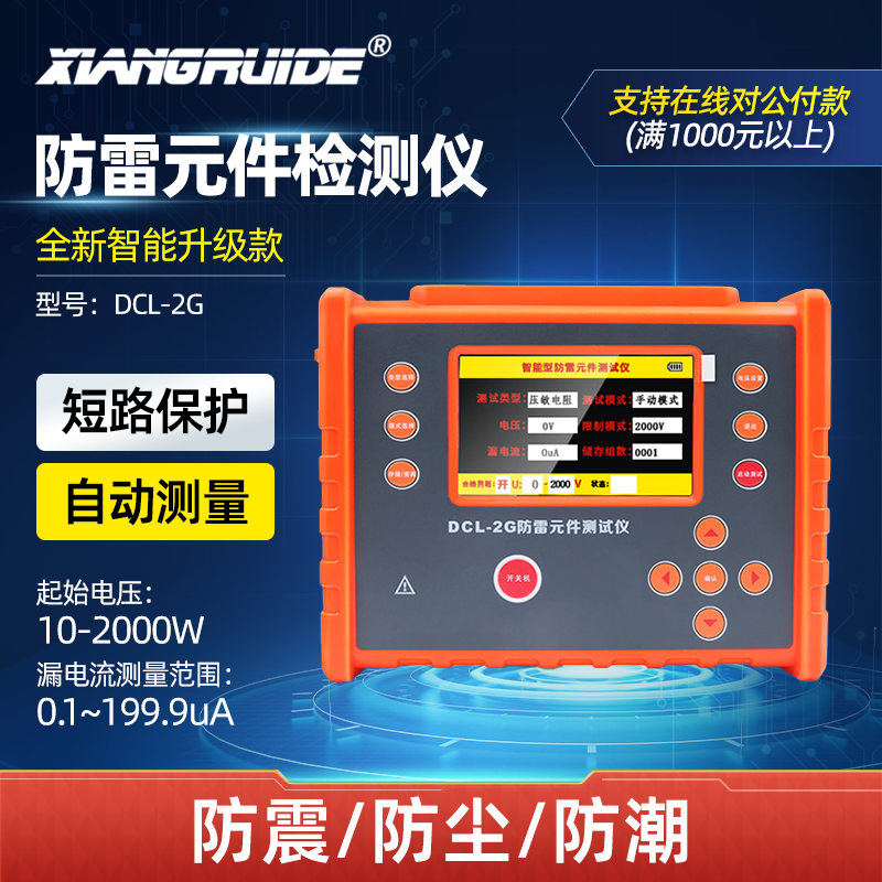 祥瑞接地电阻土壤测试仪微处理器