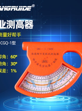 哈光测高仪直读型测高器林业勘测测树尺测量高度林业测高器CGQ-1