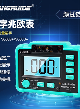 祥瑞德数字绝缘电阻测试仪VC60B+电子式兆欧摇表VC60D+