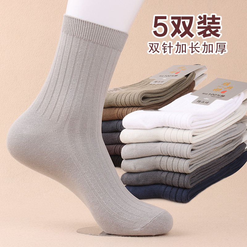秋冬男士加厚双针中筒棉袜吸汗保暖不臭脚中腰男袜子纯色精梳棉袜,女士内衣/男士内衣/家居服,中筒袜,淘宝优惠券,粉丝福利购,淘宝优惠卷