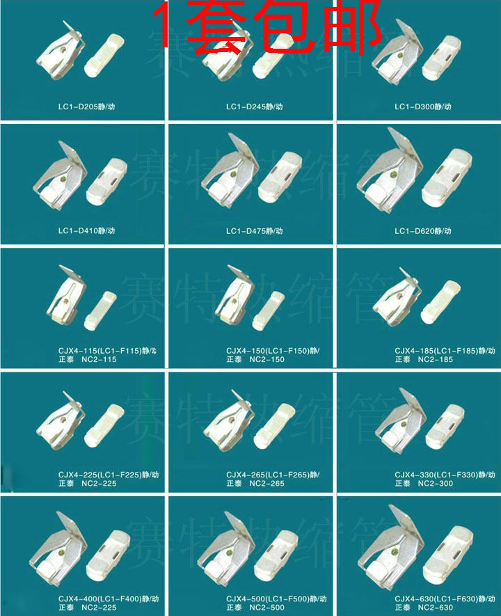 AC contactor CJX4 LC1 D300A contact Contacts Silver contact parts Copperin the Electric cars/Fitting/Transportation , Electric car repair tools , Controller connector/Connectors  category - from Buy2taobao.com to provide professional Taobao agent buy service