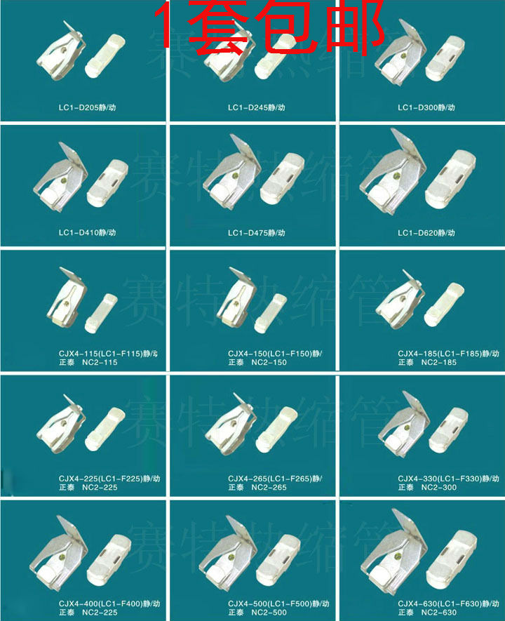 交流接触器 CJX4 LC1 D245A触头触点含银触点配件铜件