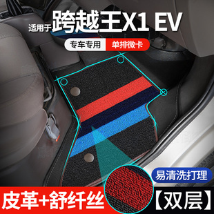 【跨越王X EV】21款长安跨越王X1新能源单排脚垫微卡小货车脚踏垫