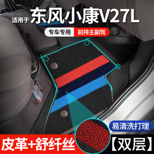 【小康V27L】10-12款东风小康V27L脚垫前排主副驾双层耐磨脚踏垫