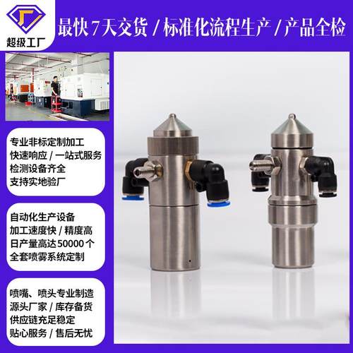 不锈钢二流体空气雾化防滴漏扇形喷嘴工业瓦楞纸加湿除尘喷头加工